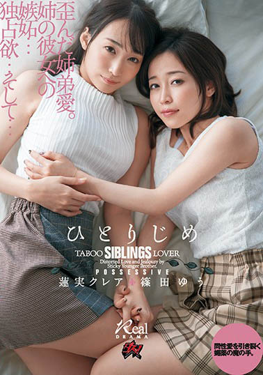 【捕鱼王】DASD-677:极品姐妹篠田优和莲实克蕾儿被下媚药,抢著要让弟弟抽插!