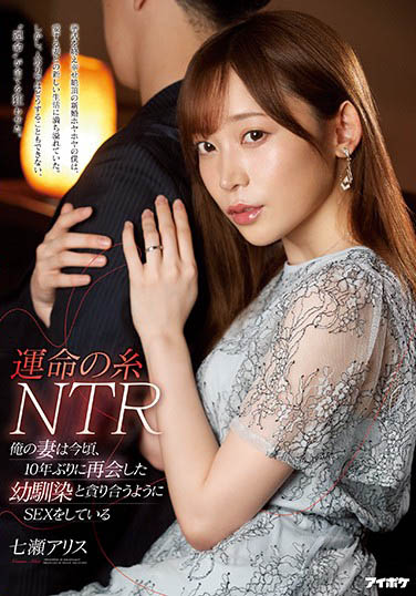 【捕鱼王】IPIT-013:偷情的感觉让「七瀬アリス」很快高潮!