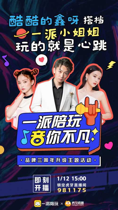 【捕鱼王】虎牙主播心动邂逅宝藏陪玩APP——一派陪玩