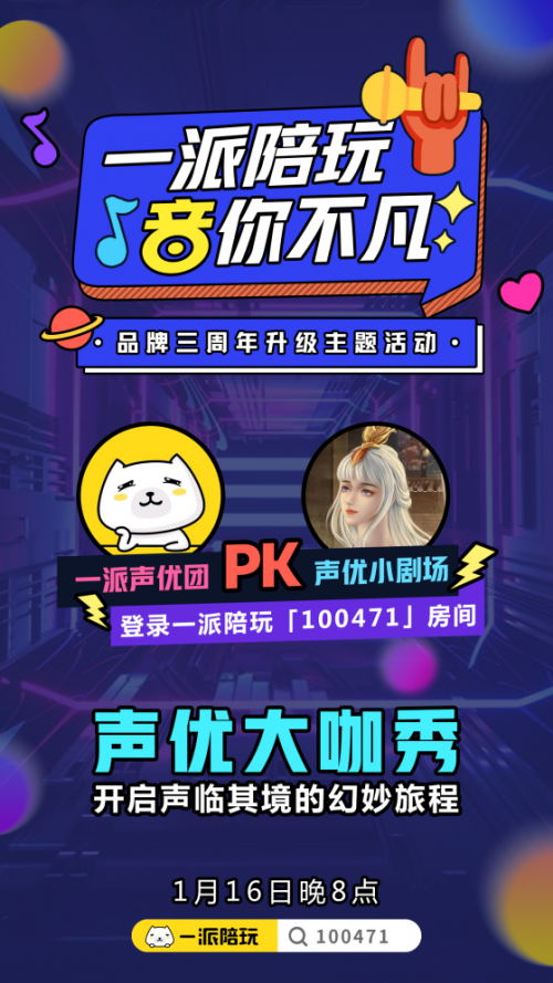 【捕鱼王】一派陪玩举办声优大咖秀,网红声优小剧场助阵嗨翻全场!