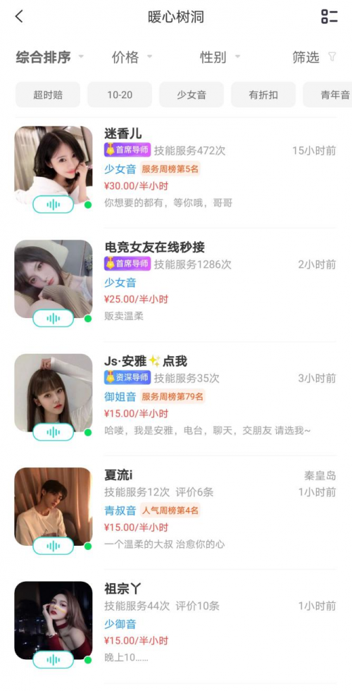 【捕鱼王】开口跪!一派陪玩用宝藏声音解锁线上经济新模式!
