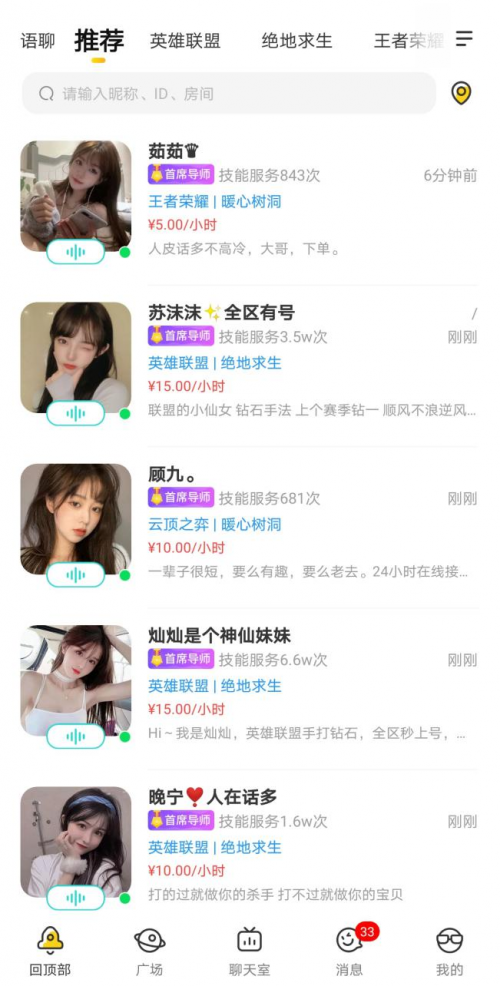 【捕鱼王】开口跪!一派陪玩用宝藏声音解锁线上经济新模式!