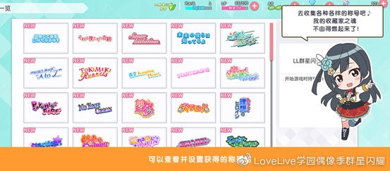 《学园偶像季：群星闪耀》入门篇：课题功能介绍