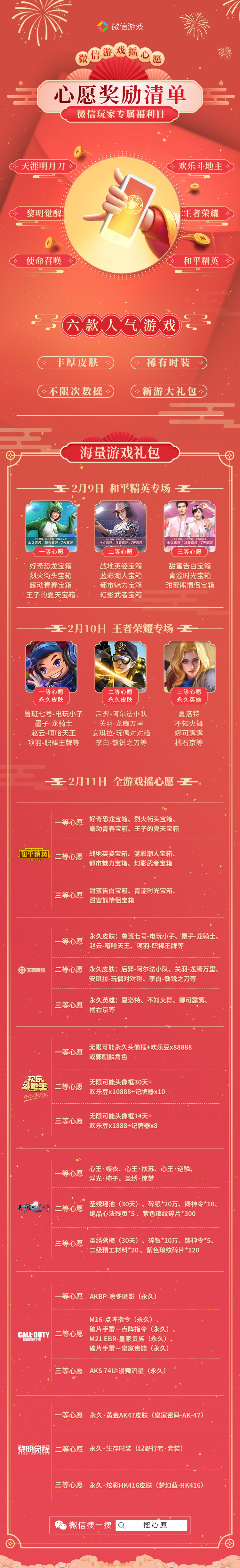 一年一度微信摇心愿正式启动，引爆亿万玩家狂欢