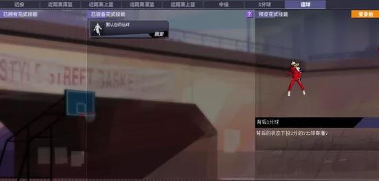 《街头篮球》战术大师之中锋篇 谁说新人不能Battle FS