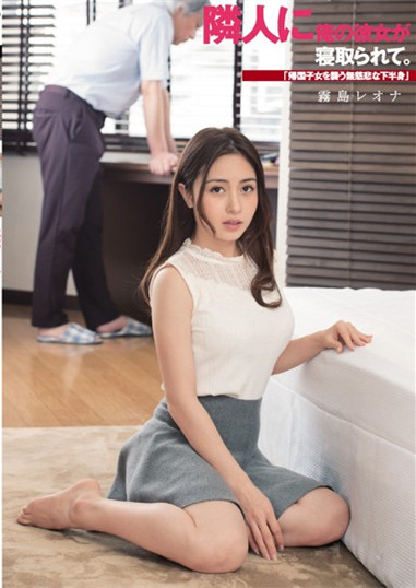 【捕鱼王】DASD-542:隔壁邻居每晚都被“石田凯伦”的叫床声折磨,下药迷奸报复!