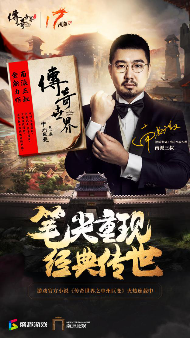 捕鱼王 传奇世界时长版 今日公测17周年庆典启动 捕鱼王中文网 捕鱼王 传奇世界时长版 今日公测17周年庆典启动 捕鱼王中文网