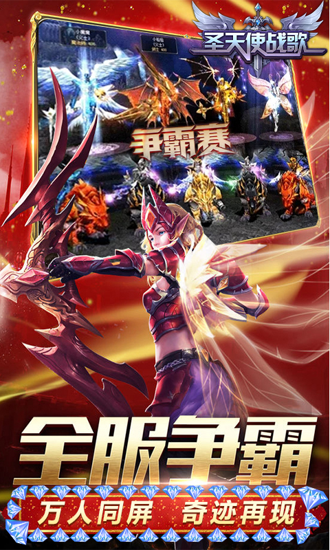 热门奇迹手机版游戏合集
