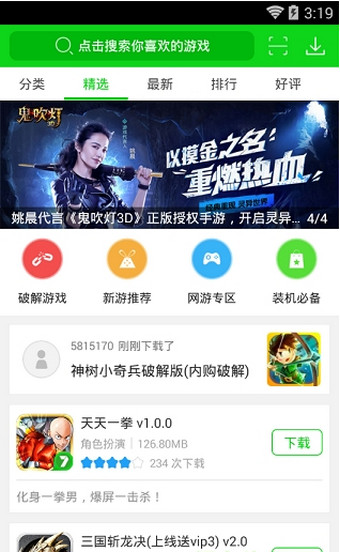 最新变态版手游app排行榜