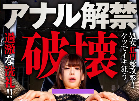 【捕鱼王】NHDTB-410 :痴女“有村希”嘴巴、小穴和菊花都被棒子塞满,三穴同插!