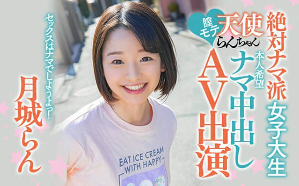 【捕鱼王】HND-847:拔掉套子才HIGH起来〜女大学生“月城兰”中出才能高潮。