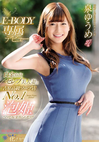 【捕鱼王】EYAN-146 :豪宅贵妇“泉优芽”性慾太强瞒著老公偷去泰国浴上班!