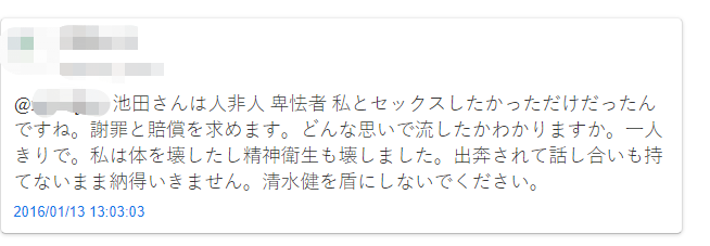 森林原人被恐吓事件 一场恋情引发的勒索