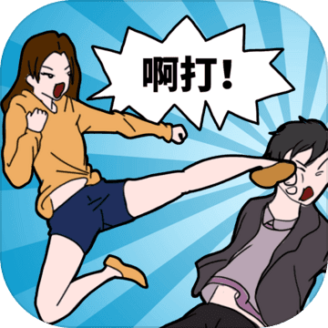 好玩的沙雕游戏推荐