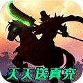 【捕鱼王】最好玩的手机塔防游戏合集