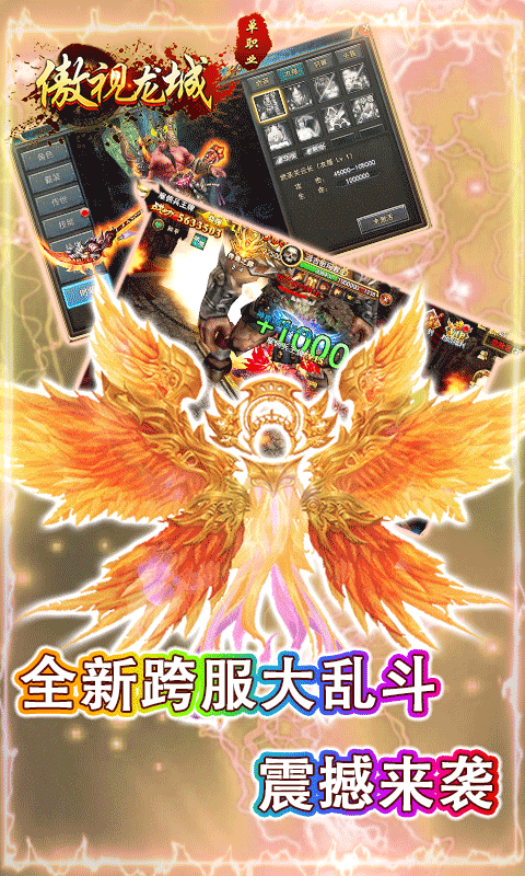 【捕鱼王】火爆好玩的传奇热血手游合集