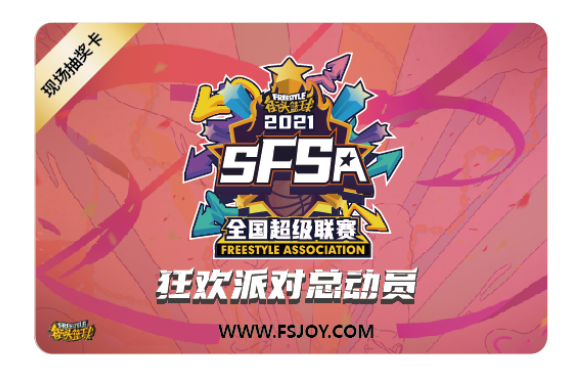 【捕鱼王】全面扩军 《街头篮球》SFSA全国联赛重燃战火