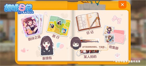 来《胡桃日记》体验超“养肝”休闲生活！解锁你和胡桃的神秘羁绊！