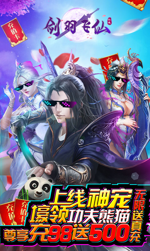 【捕鱼王】2021满v仙侠角色扮演游戏大全