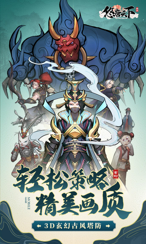 【捕鱼王】口碑最好的手机塔防游戏大全