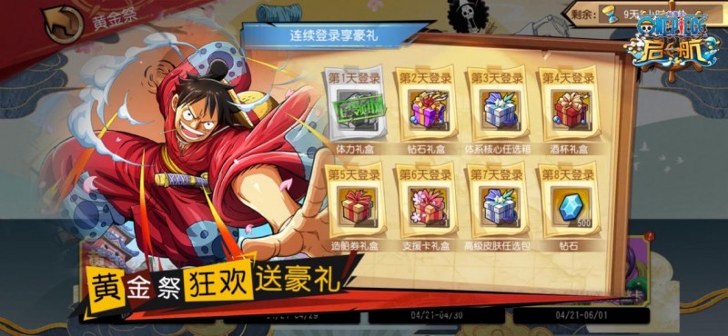 《航海王启航》黄金祭 42位角色整卡获取攻略来袭