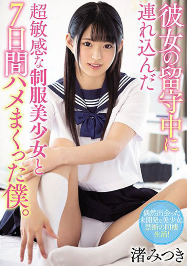 【捕鱼王】MIAA-108:收留无家可归的校花“渚光希”,开启了一周的性福生活。