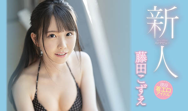 【捕鱼王】SSIS-012 :纯活泼大学生【藤田こずえ】第一片就挑战3P!