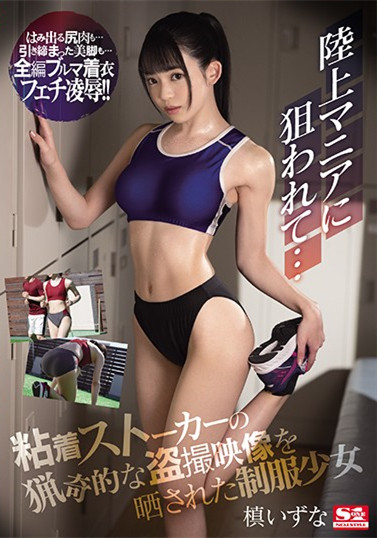 【捕鱼王】SSIS-095:制服少女“槙いずな(槙泉奈) ”遭痴汉偷拍猥亵疯狂啪啪啪。