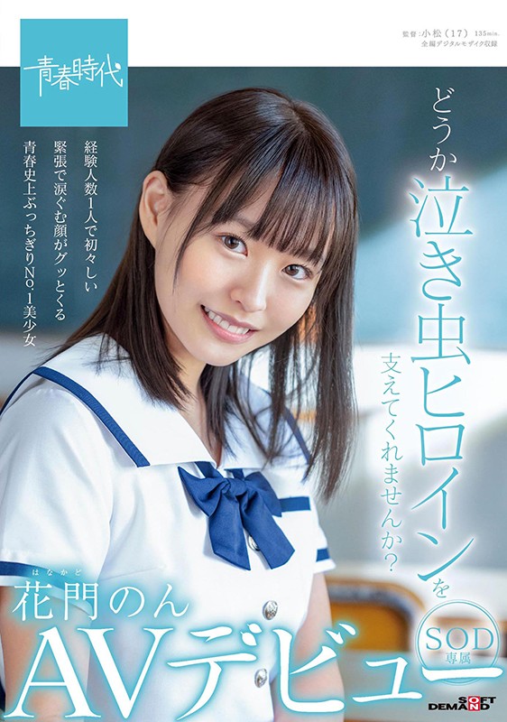 【捕鱼王】SDAB-179 :大奶纯情学生妹“花门のん(花门音)”终于知道高潮的滋味了…