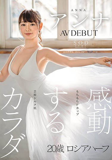 【捕鱼王】STARS-361 :最强的异次元美少女,混血天使“アンナ(安娜) ”AV出道!