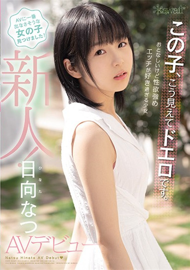 【捕鱼王】CAWD-233:激情美少女“日向なつ(日向夏)”只要男优满足她…