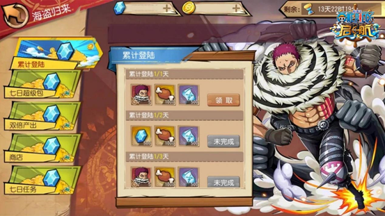 【捕鱼王】《航海王启航》老玩家回归豪礼 登录送斩击队核心角色