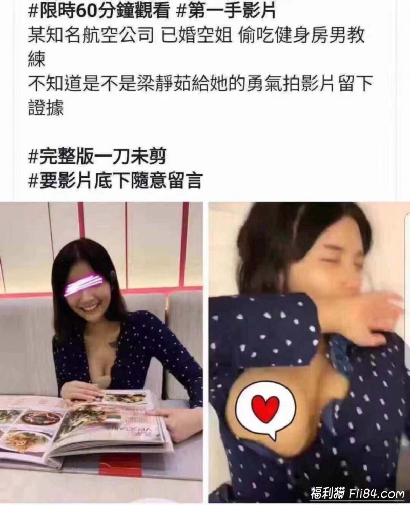 影片疯传！某知名航空已婚空姐偷吃健身房猛男教练！