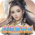 【捕鱼王】能长期玩的修真类手游推荐