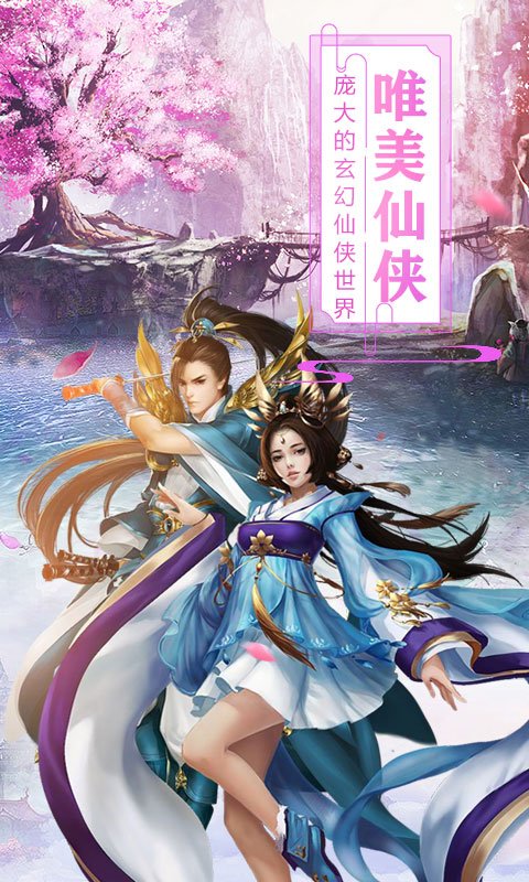 玄幻仙侠手游排行榜前十名推荐