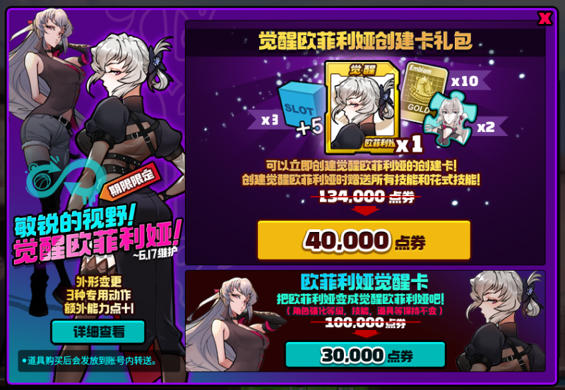 【捕鱼王】全新稀有&特殊套装 《街头篮球》觉醒欧菲利娅美艳来袭