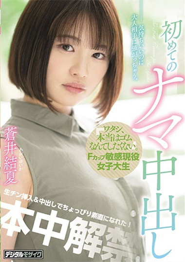 【捕鱼王】“苍井结夏”作品 HND-999 :白皙巨乳女大学生真实无套内射。