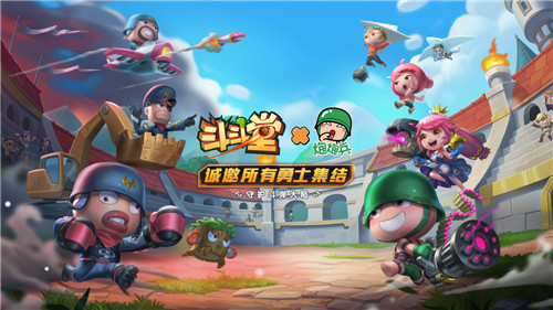 《炮炮兵x斗斗堂》IP梦幻联动正式官宣，iOS今日强势上线！