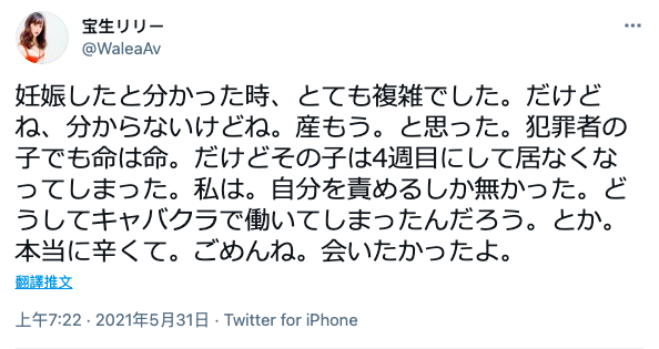 惊！宝生リリー流产！