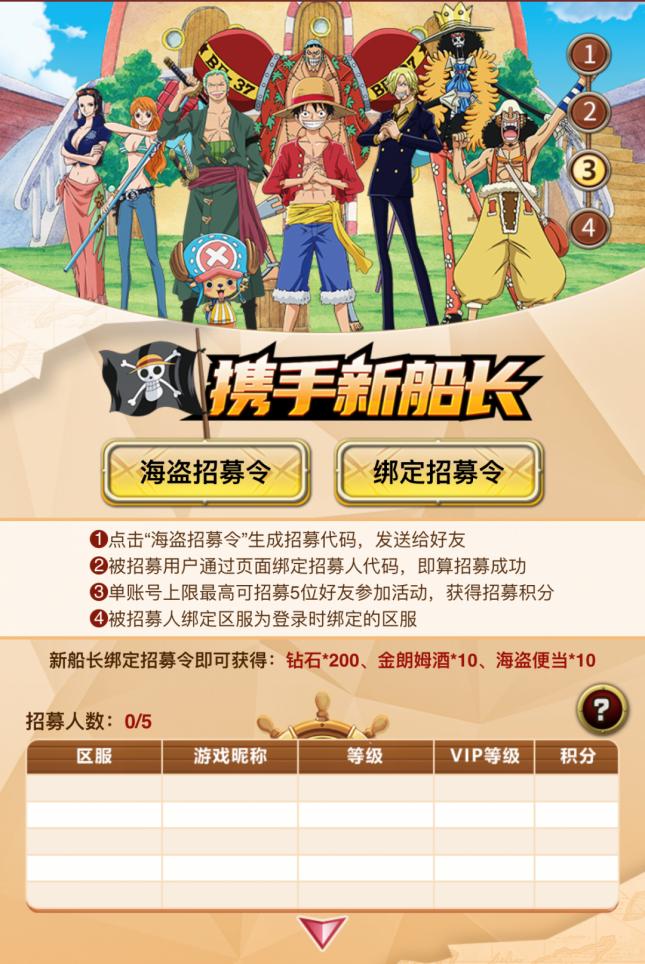 《航海王 启航》领钻石、赢手办福利活动火热进行中！