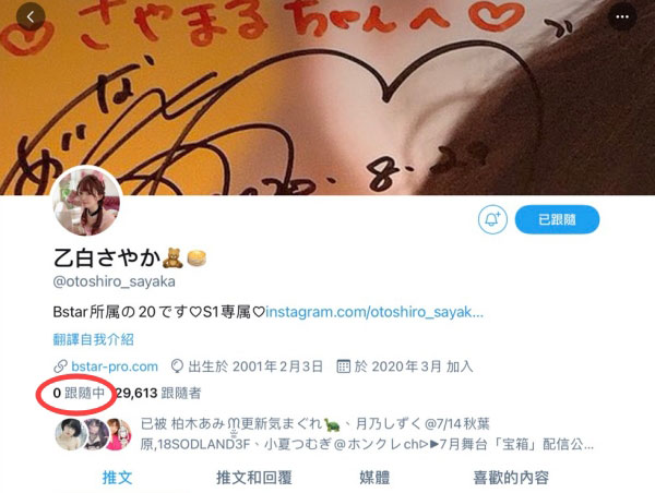 Twitter出状况！乙白さやか生涯完结倒数计时？