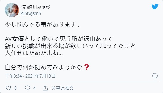 新账号出炉！绿川みやび暗示引退原因是⋯