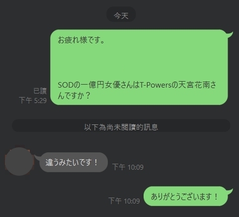 SOD公布？！片酬一亿円的女优真是她？