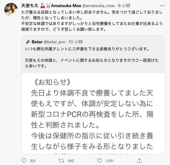 【捕鱼王】天使もえ确诊肺炎!Bstar其他的女优也要小心?