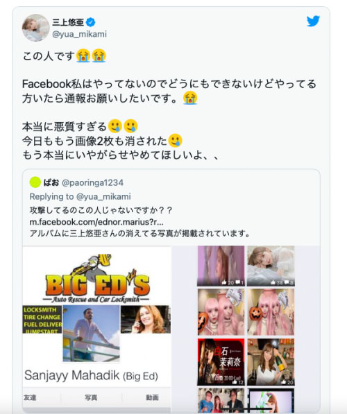 【捕鱼王】白石妈妈Twitter停权!三上悠亜(三上悠亚)公布检举魔人!