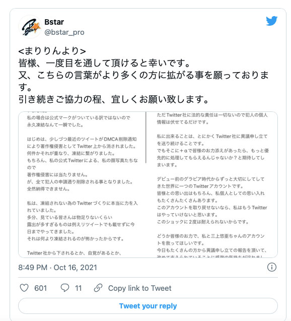 【捕鱼王】白石妈妈Twitter停权!三上悠亜(三上悠亚)公布检举魔人!