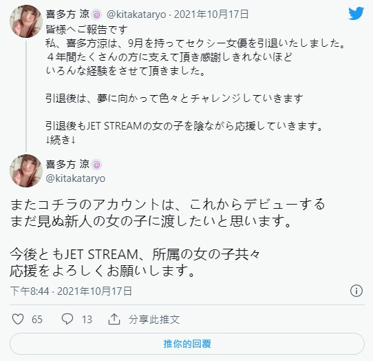 巨乳小只马旅程告终！喜多方凉引退！