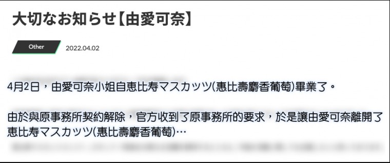 原事务所出手！由爱可奈陷入最大危机！