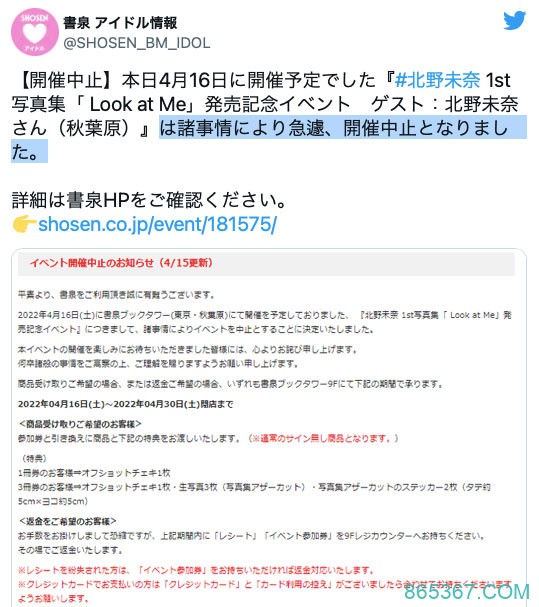 取消活动＋社群停更⋯北野未奈有状况？