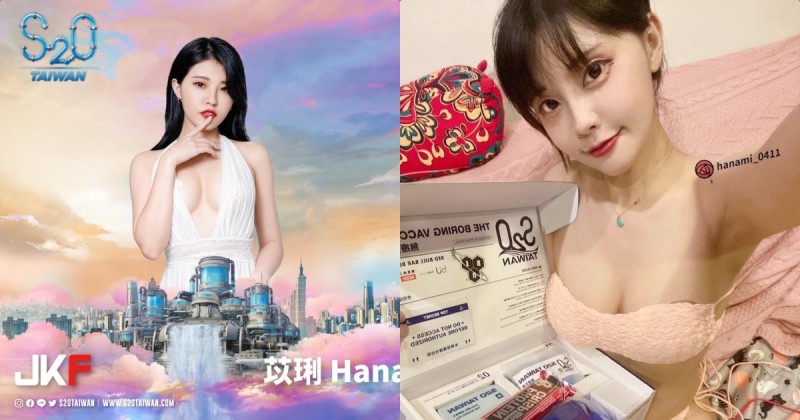 最強濕身派對！美乳正妹「苡琍 Hana」將陪你嗨翻S2O！